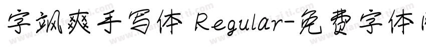 字飒爽手写体 Regular字体转换